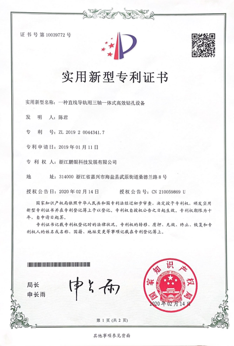 一种直线导轨用三轴一体