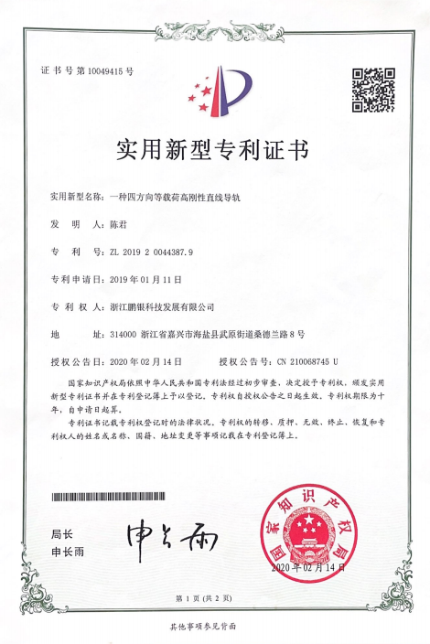 一种四方向登载荷高刚性直线导轨